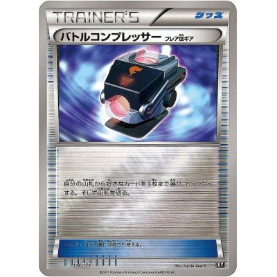 Battle Compressor Flared Gear (mirror/high class pack specification) [-] {114/171}