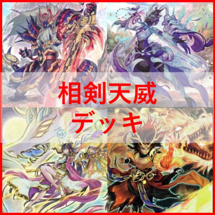 遊戯王　相剣　天威　デッキ　ドラガイト　スールヤ　[03063] 遊戯王 相剣 天威 デッキ ドラガイト スールヤ [03063]｜Yahoo