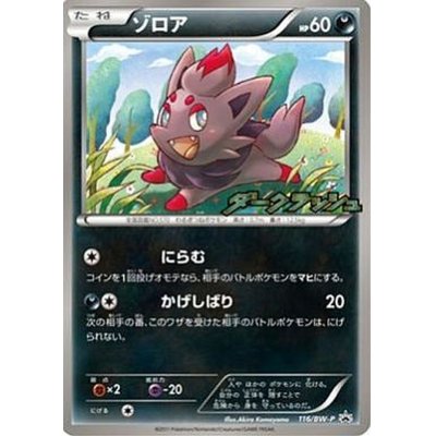 [Condition A-] Zorua (unopened) [P] {116/BW-P}