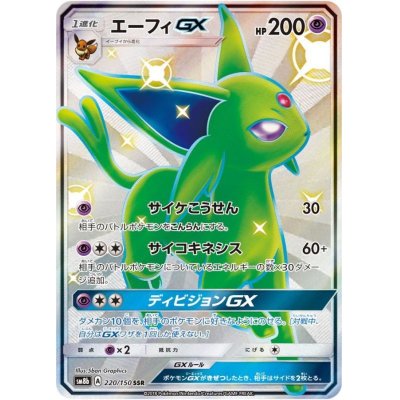 エーフィGX【SSR】{220/150}の通販 カードラッシュ magi店（1375111391 