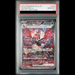 【PSA10】リザードンex SAR 349/190