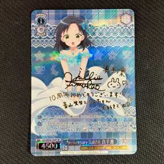 Anniversary Rabbit Rin Mate (signed) SP GU/WE46-55SP