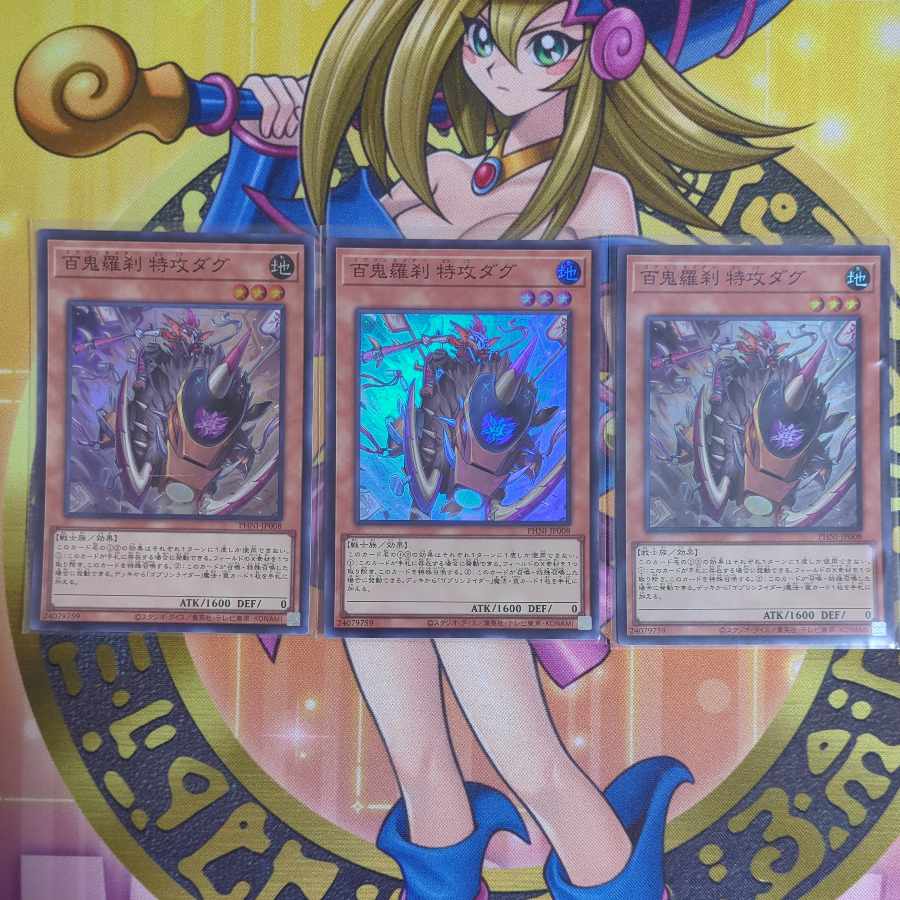 Hyakki Rasetsu Giant Kai Gabonga Hyakki Rasetsu Special Effects Dag Hyakki Rasetsu Yorokudou Yorokudou and other Goblin Rider Sets Yu-Gi-Oh!