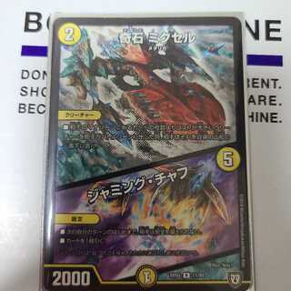 奇石 ミクセル｜ジャミング・チャフ