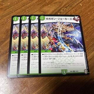 ガガガン・ジョーカーズ　4枚