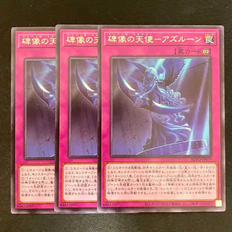 Angel of Monumental Statue - Azroun Rare JP079