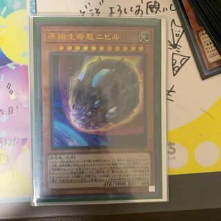 原始生命態ニビル UR