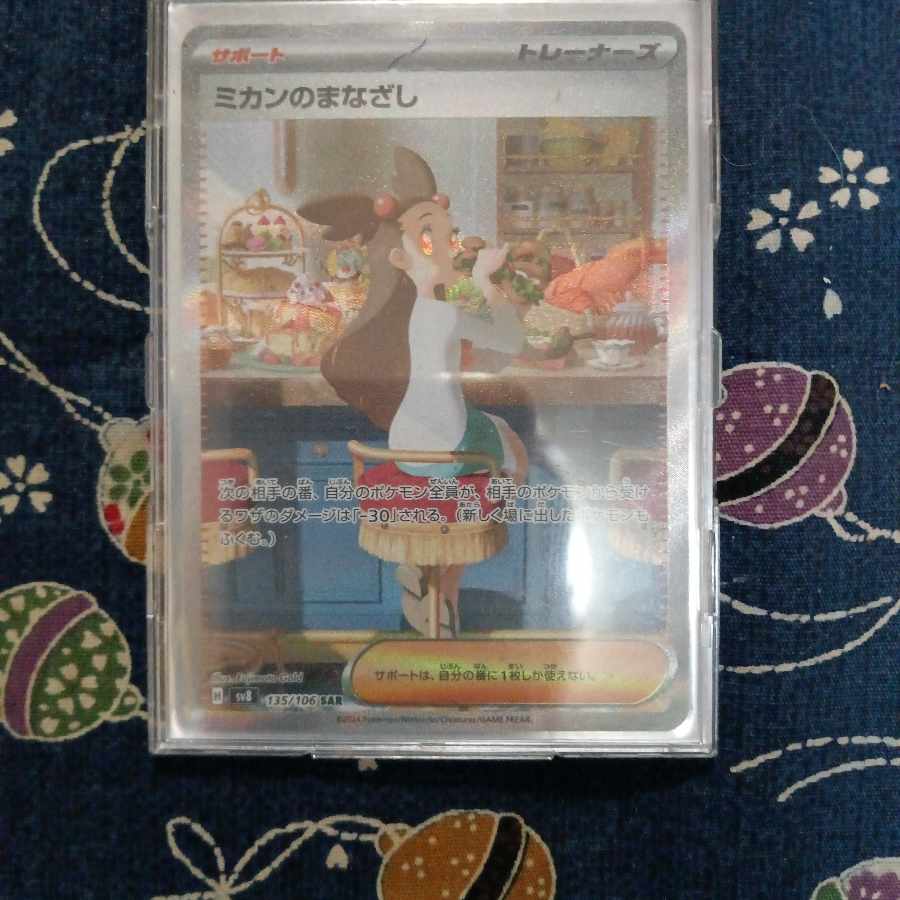 ポケモン - 【PSA10】ミカンのまなざし SAR 135/106 1029006272463034_01_9303w.jpeg
