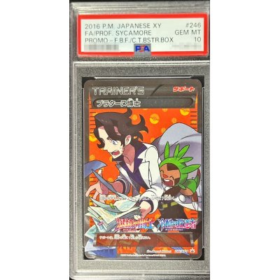 プラターヌ博士PSA10