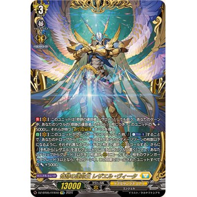 奇跡の運命王レザエル・ヴィータ【FFR】{DZ-BT05/FFR10}《ケテル 