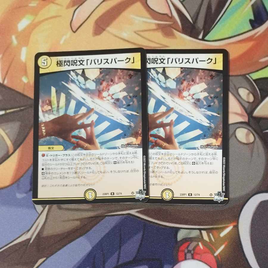 Extreme flash spell "Ba Squirrel Park" R 12/74