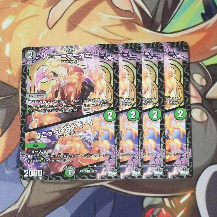 ハニー=マーガニー|「こっちは甘いぞー」 U 50/74