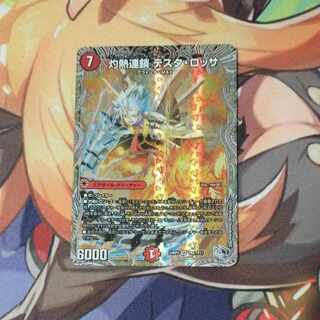 Burning Chain Testa Rossa (Silver Treasure) SR TR5/TR11