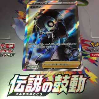 オニオン SR 084/076