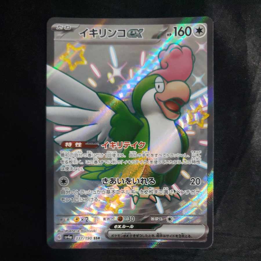 Ikirinko ex SSR 337/190