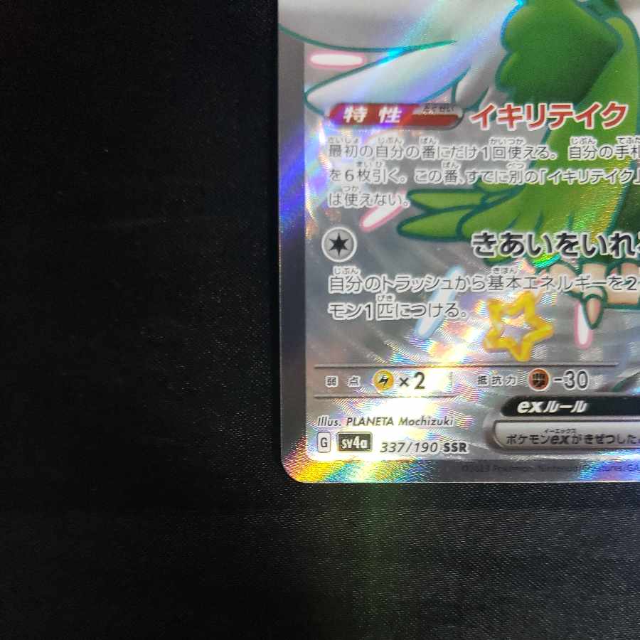 Ikirinko ex SSR 337/190