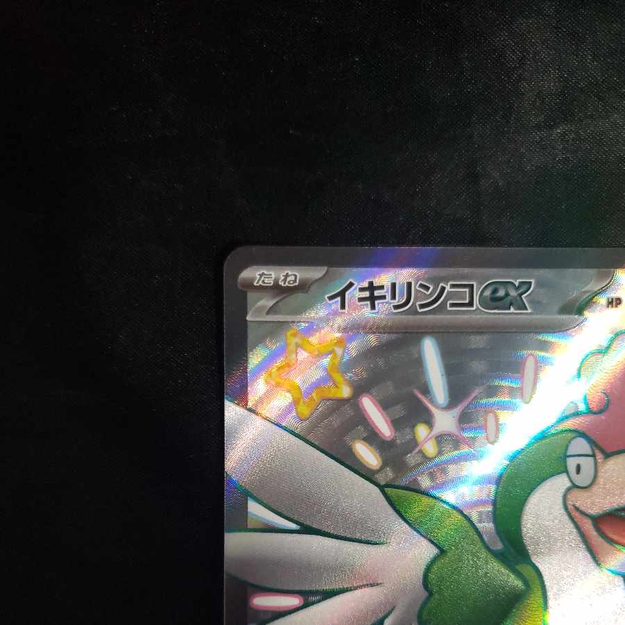 Ikirinko ex SSR 337/190