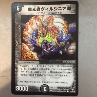 魔光蟲ヴィルジニア卿