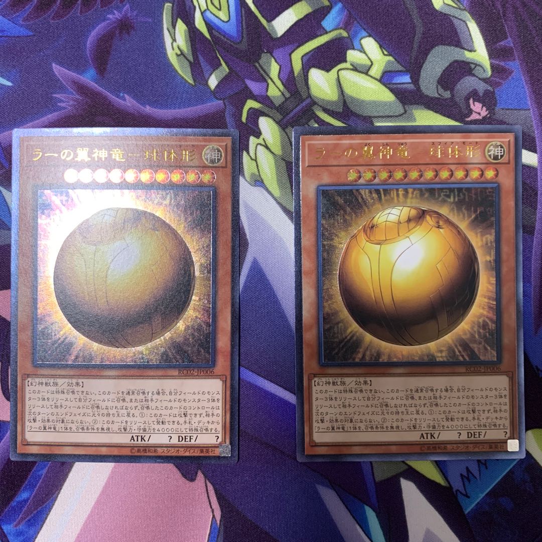 ラーの翼神竜-球体形 UL 二枚セット