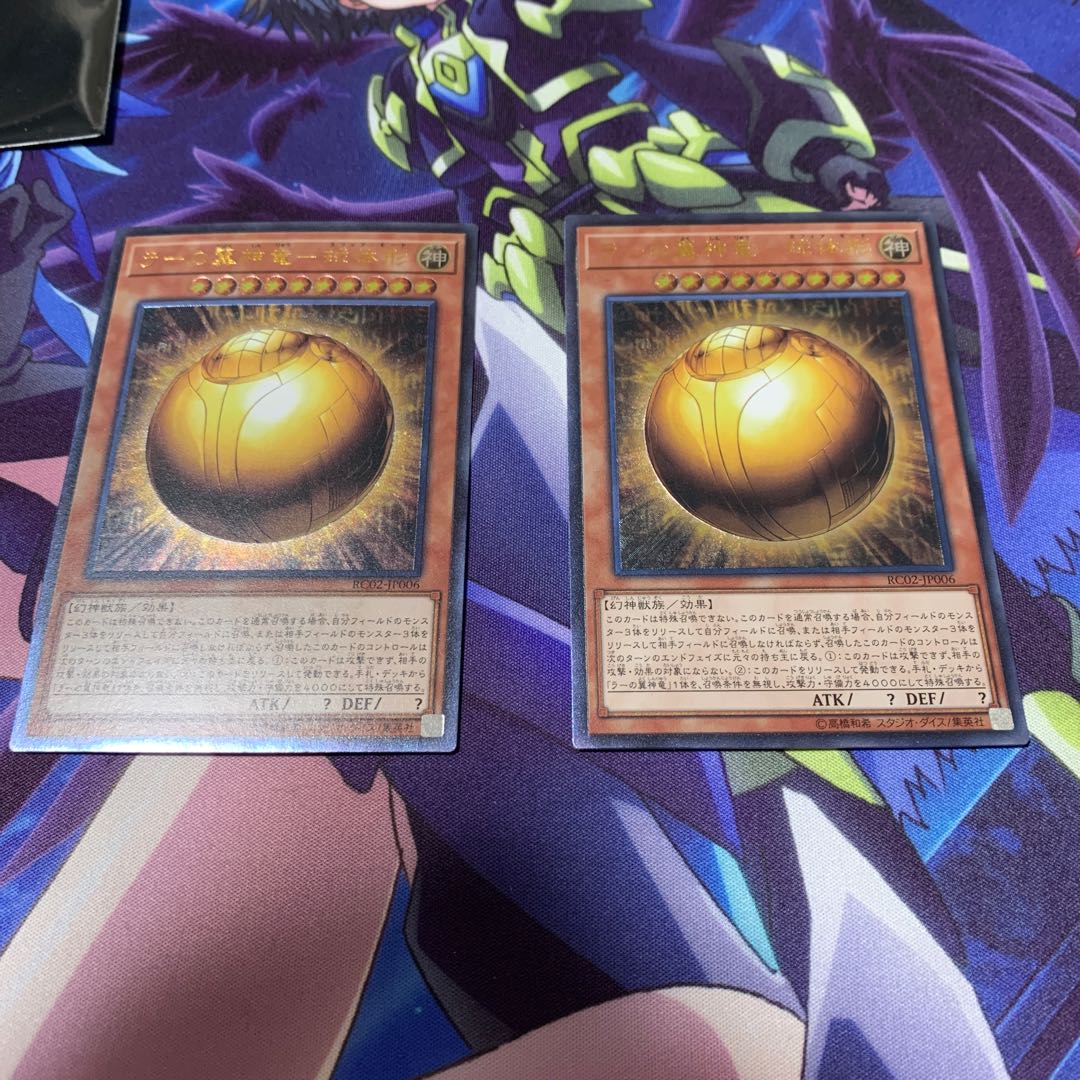 ラーの翼神竜-球体形 UL 二枚セット