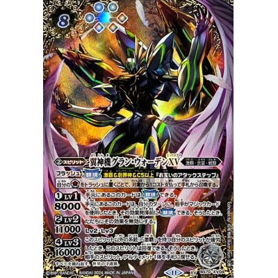 バトスピ /翼神機グラン・ウォーデンXV/シークレット