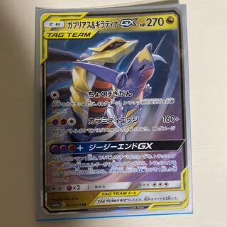 ガブリアス＆ギラティナGX