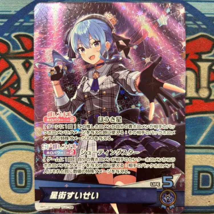 Hoshimachi Suisei hBP01-007 OSR