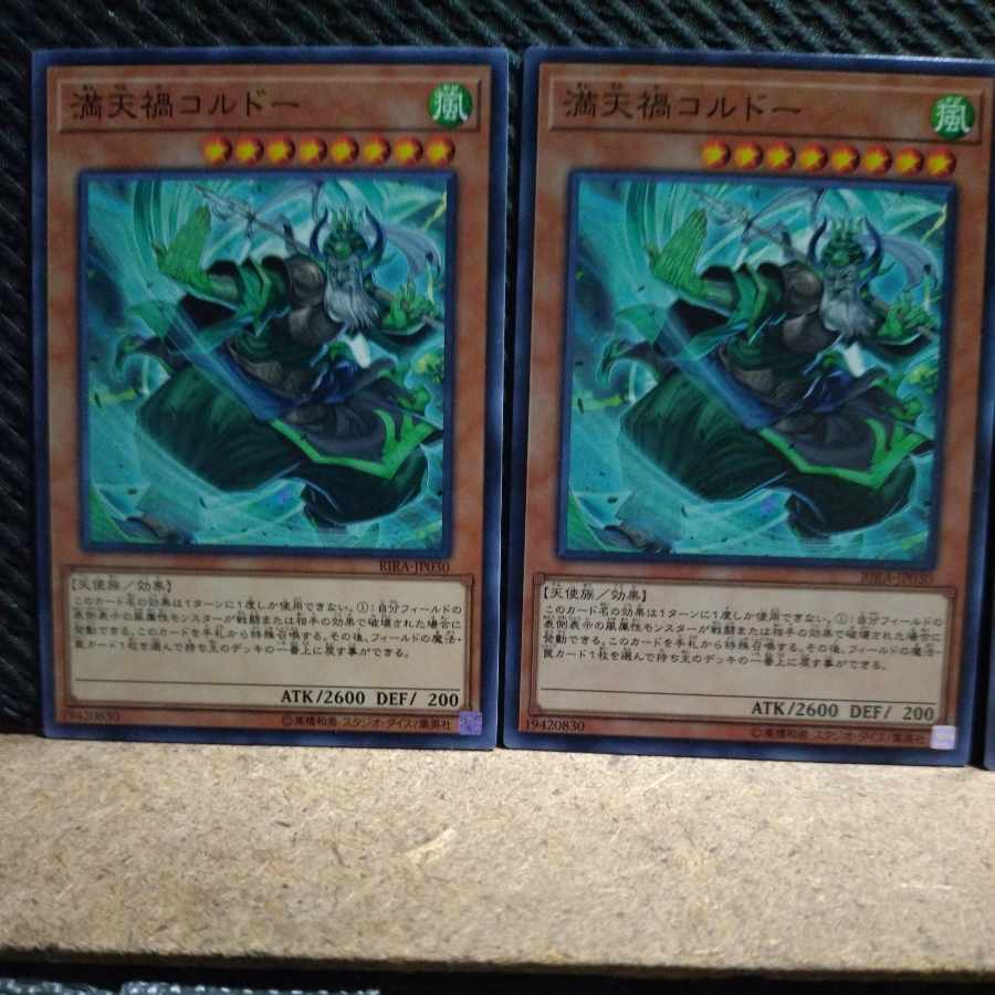 【ぽぽたん】遊戯王 1281 満天禍コルドー ノーマル 3枚