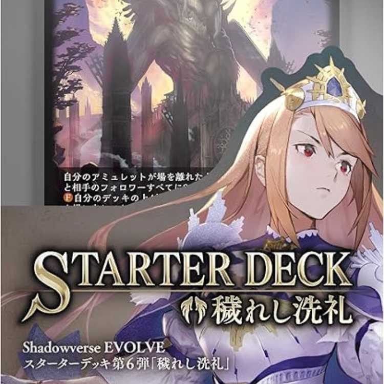 Shadowverse EVOLVE Starter Deck Vol.6 Unsullied Baptism 2 pieces