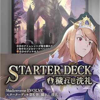 Shadowverse EVOLVE Starter Deck Vol.6 Unsullied Baptism 2 pieces
