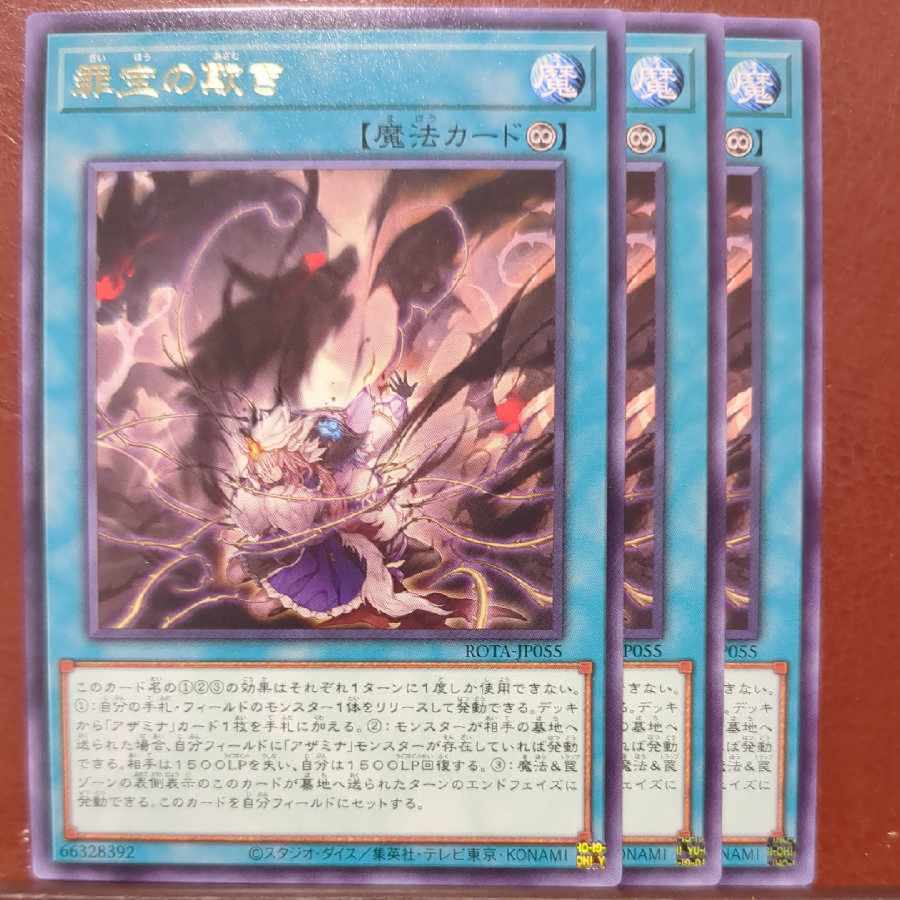 Crime Treasure Deception Rare ROTA-JP055