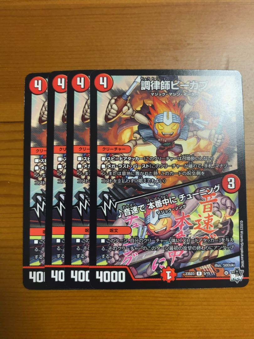 ピーカプ ♪音速で本番中にチューニング