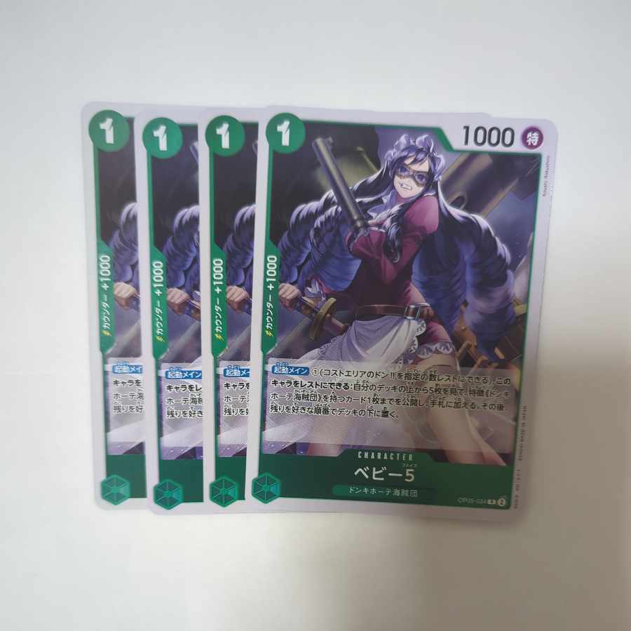 ベビー5 R OP05-034