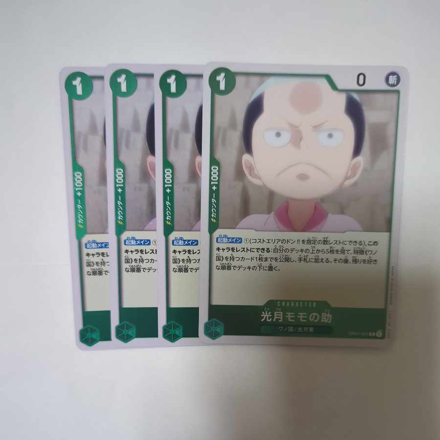 光月モモの助 R OP01-041