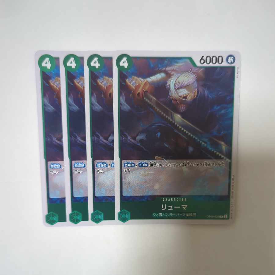 リューマ R OP06-036