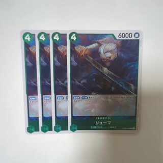 リューマ R OP06-036