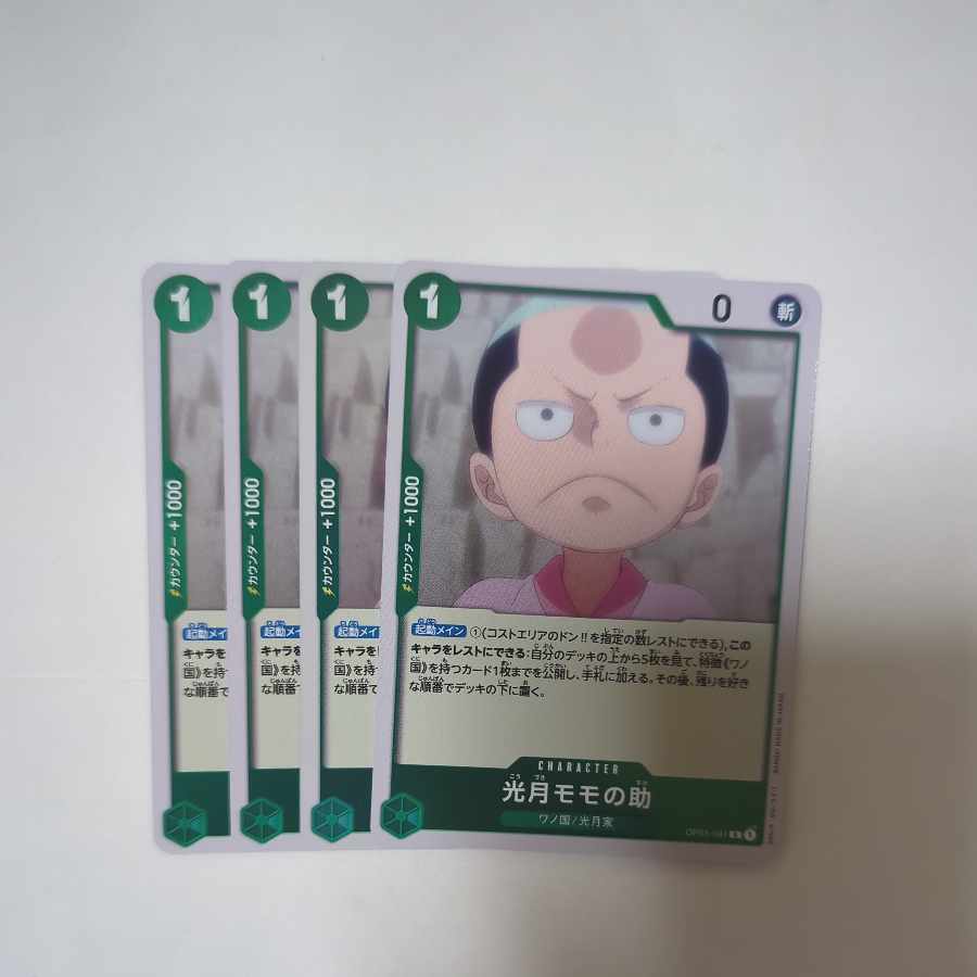 光月モモの助 R OP01-041