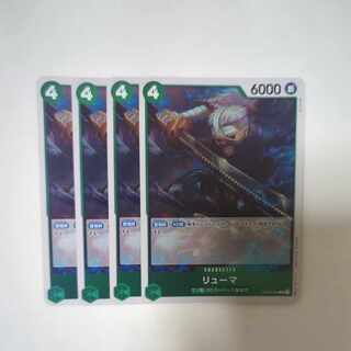 リューマ R OP06-036