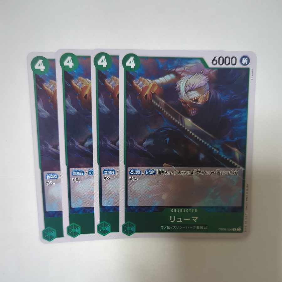 リューマ R OP06-036