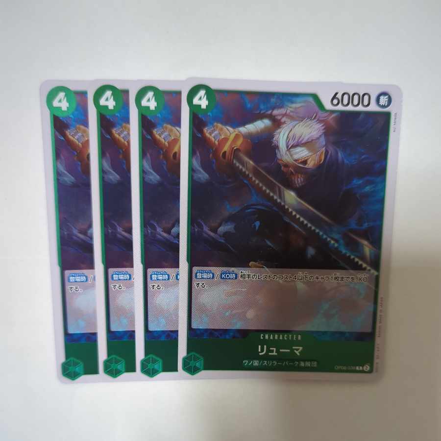 リューマ R OP06-036