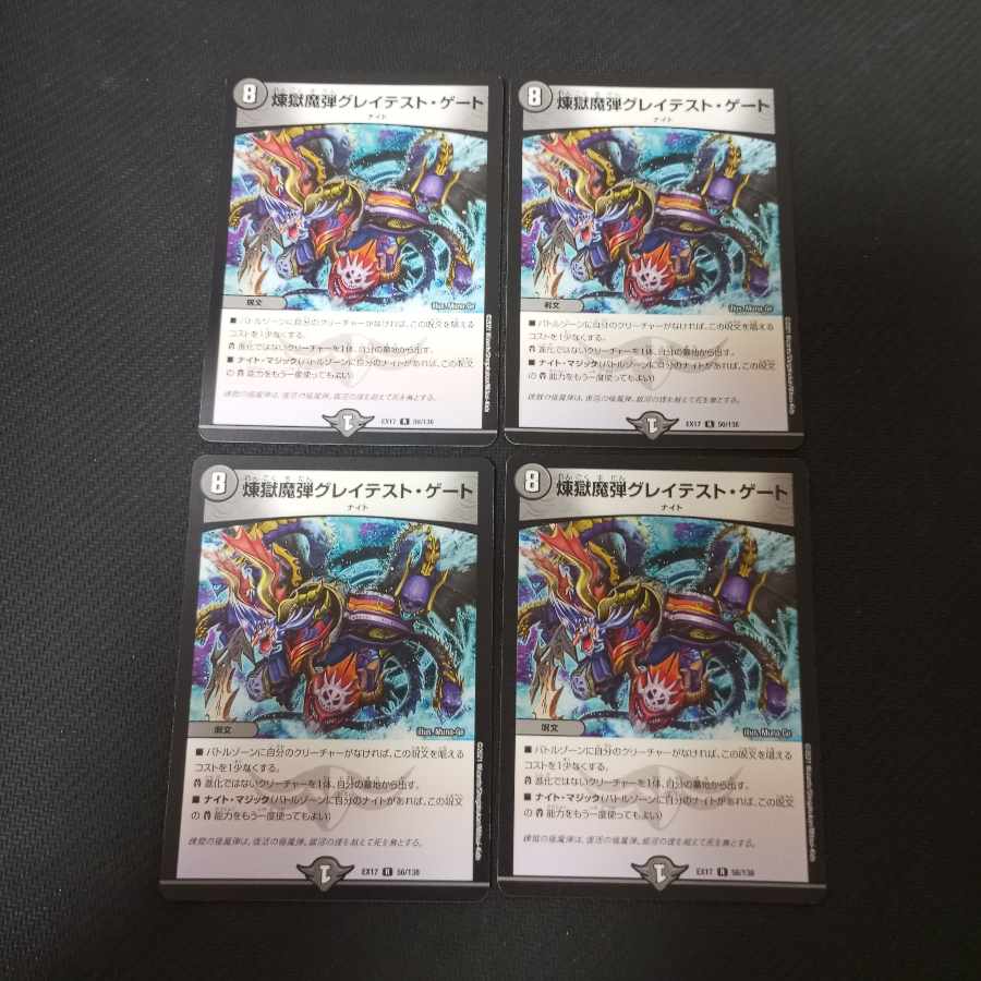Purgatory Demon Bullet Greatest Gate R 56/138 4 copies