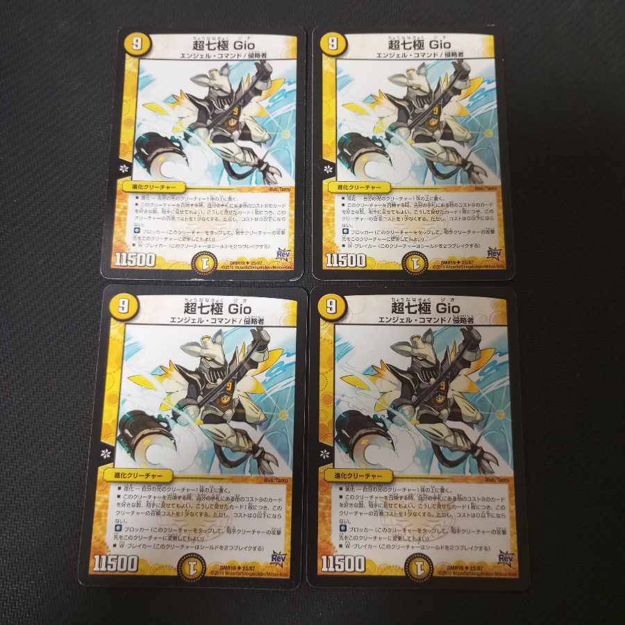 超七極 Gio U 25/87　4枚