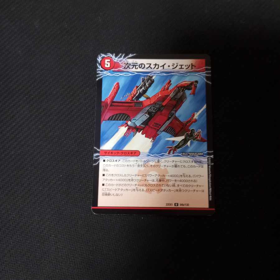 次元のモビル・フォレスト｜次元のスカイ・ジェット U 94a/130｜94b/130