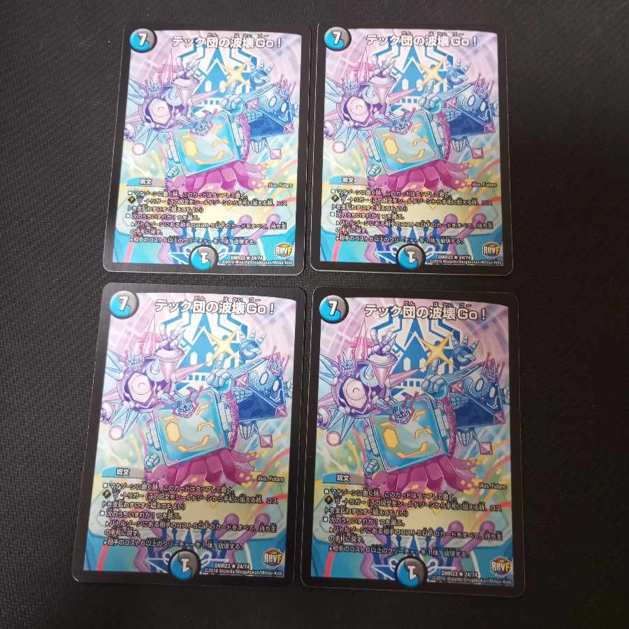 テック団の波壊Go! R 24/74　4枚