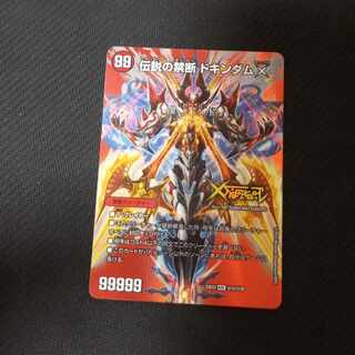 伝説の禁断 ドキンダムX 　