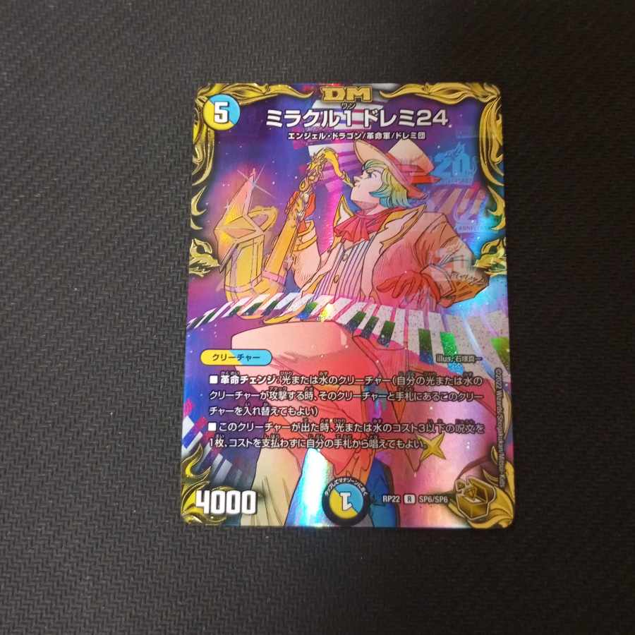 ミラクル1 ドレミ24(20th金トレジャー) R-foil SP6/SP6
