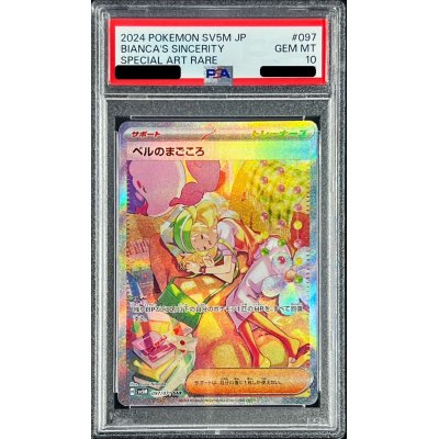 PSA10 certified] Bianca's Sincerity [SAR] {097/071}