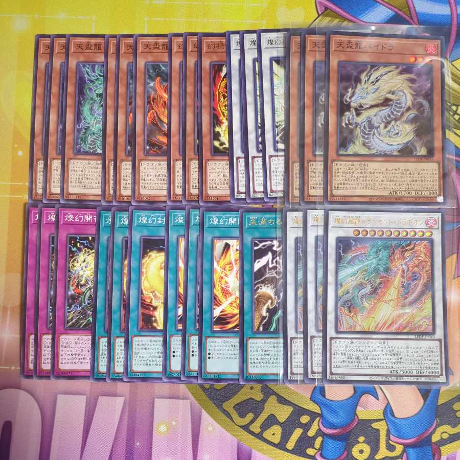 燦幻超龍トランセンド・ドラギオン　天盃龍パイドラ　幻禄の天盃龍　　他天盃龍セット　　遊戯王