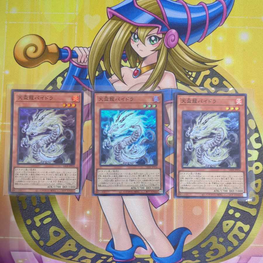燦幻超龍トランセンド・ドラギオン　天盃龍パイドラ　幻禄の天盃龍　　他天盃龍セット　　遊戯王
