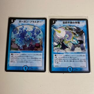 ホーガン・ブラスター　目的不明の作戦